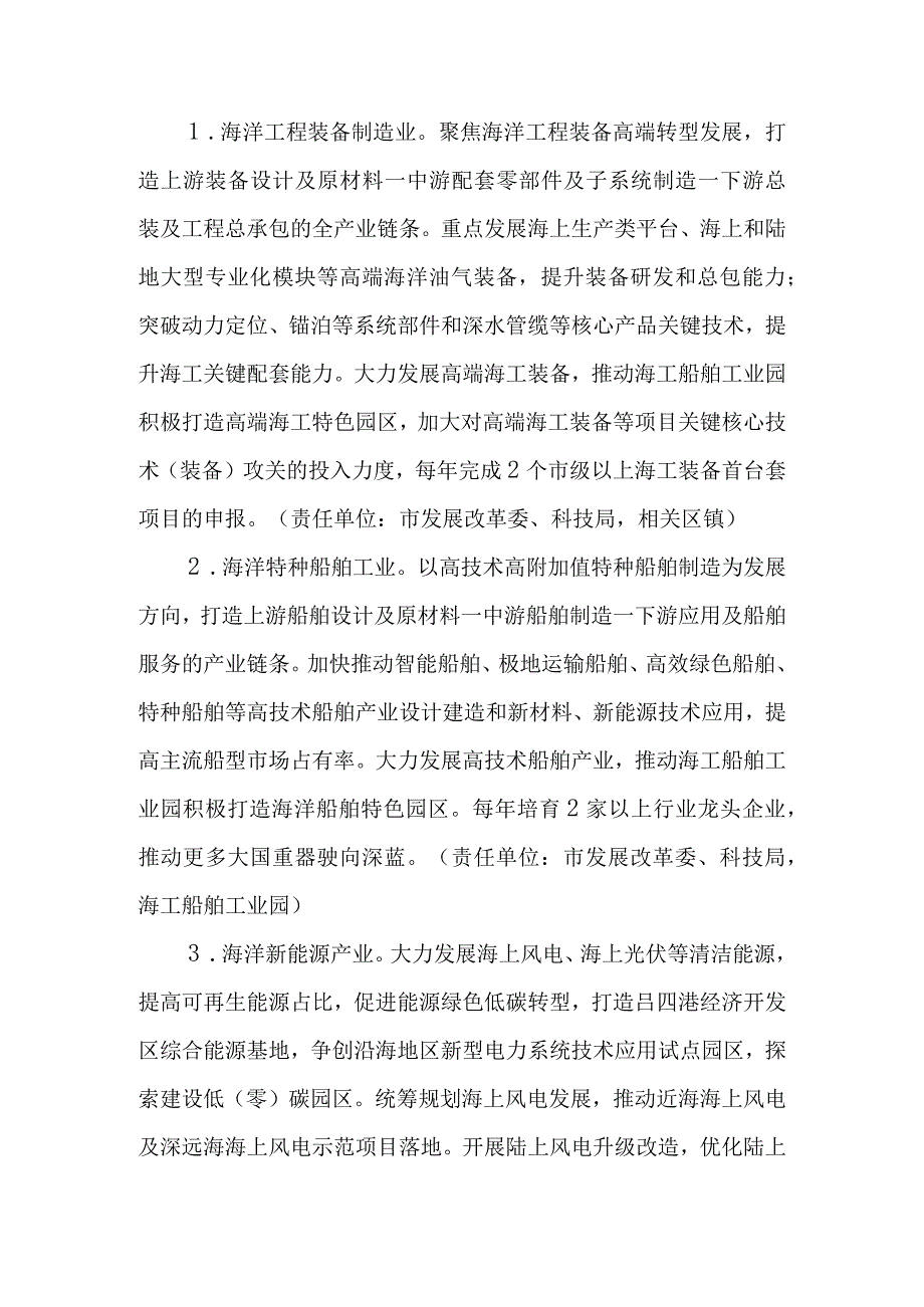 关于进一步推动我市海洋产业高质量发展行动计划.docx_第3页