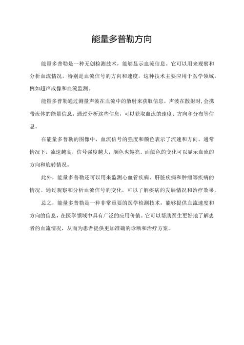 能量多普勒方向.docx