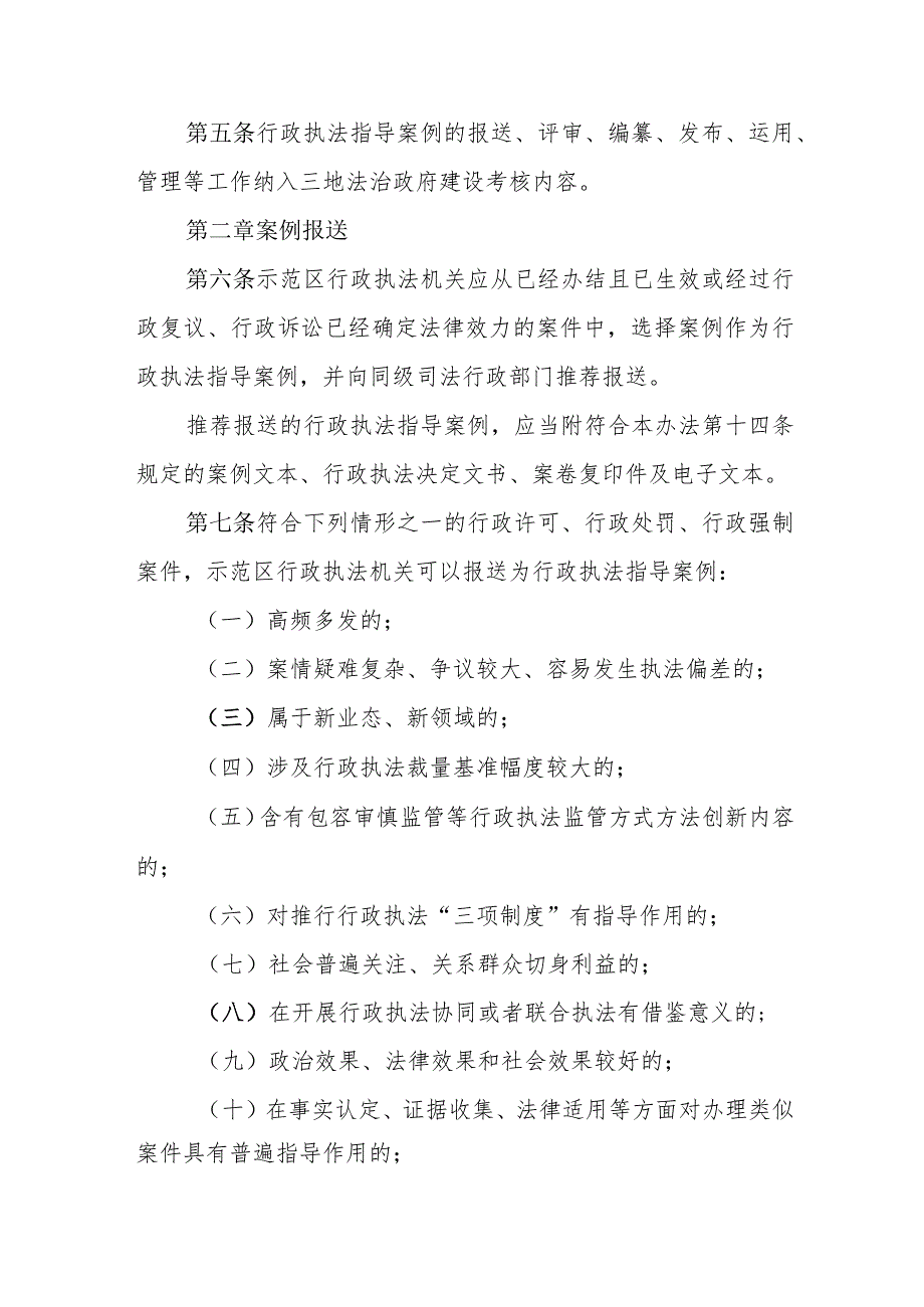 新时代生态绿色一体化发展示范区行政执法案例指导办法(1).docx_第2页