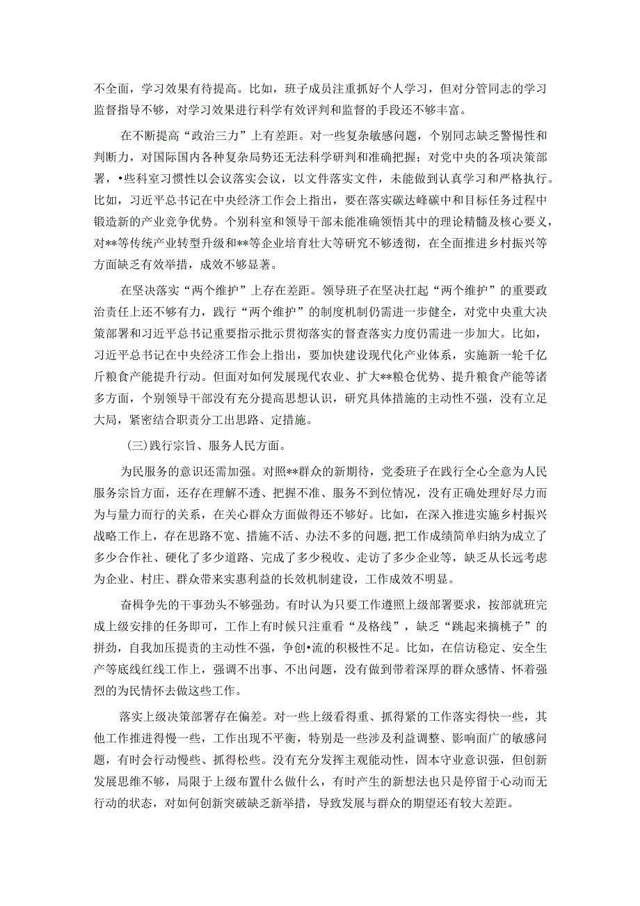 2023年领导班子专题民主生活会对照检查材料(1).docx_第2页
