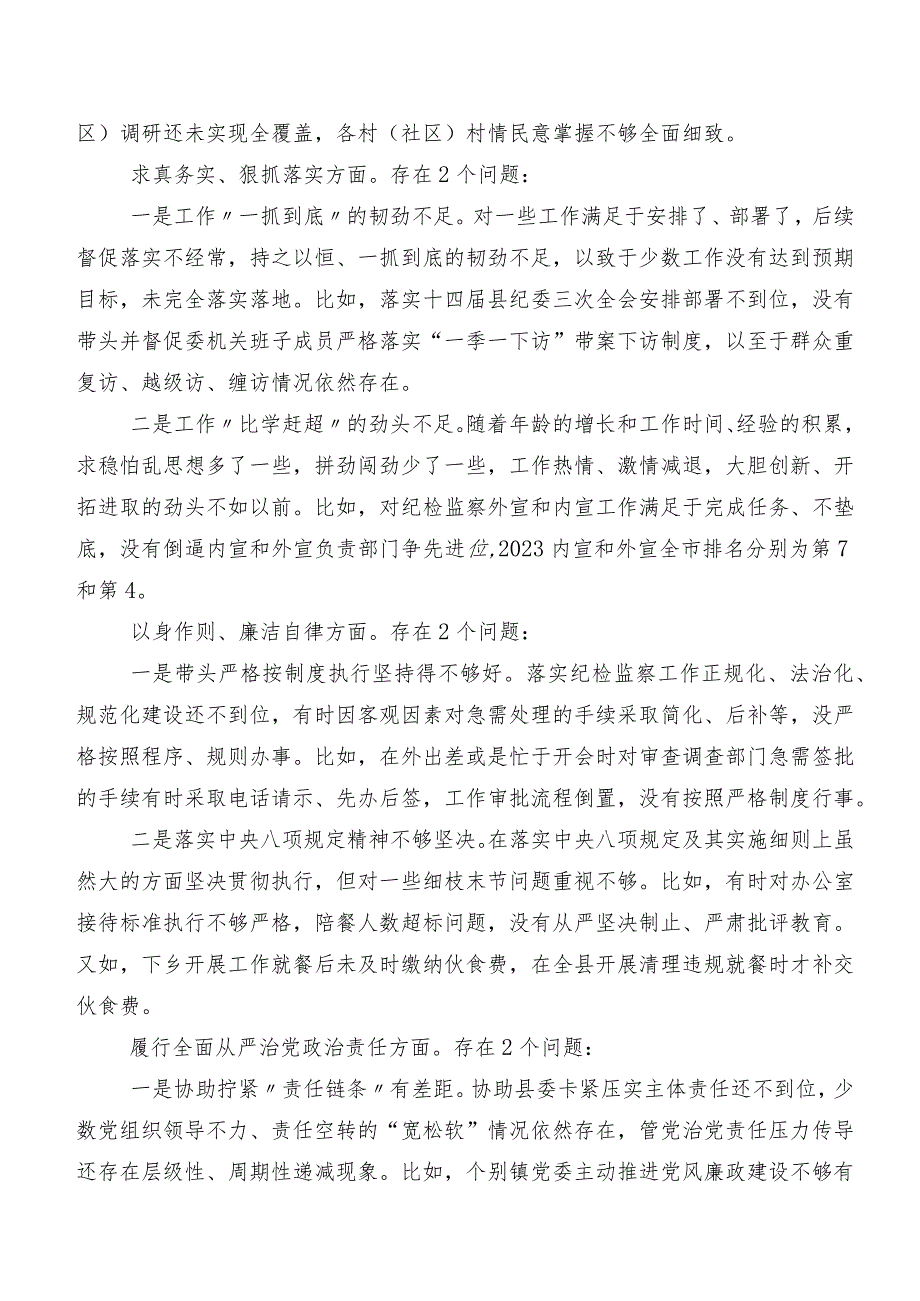 （七篇合集）重点围绕（新8个对照方面）检视问题2024专题民主生活会对照检视材料.docx_第3页