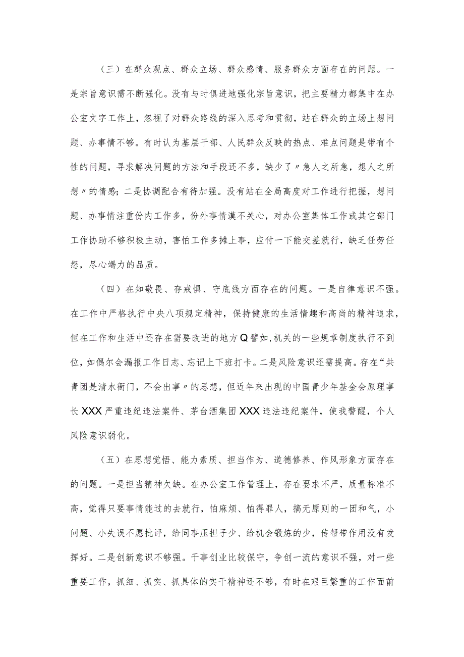 办公室主任主题教育民主生活会个人对照材料.docx_第2页
