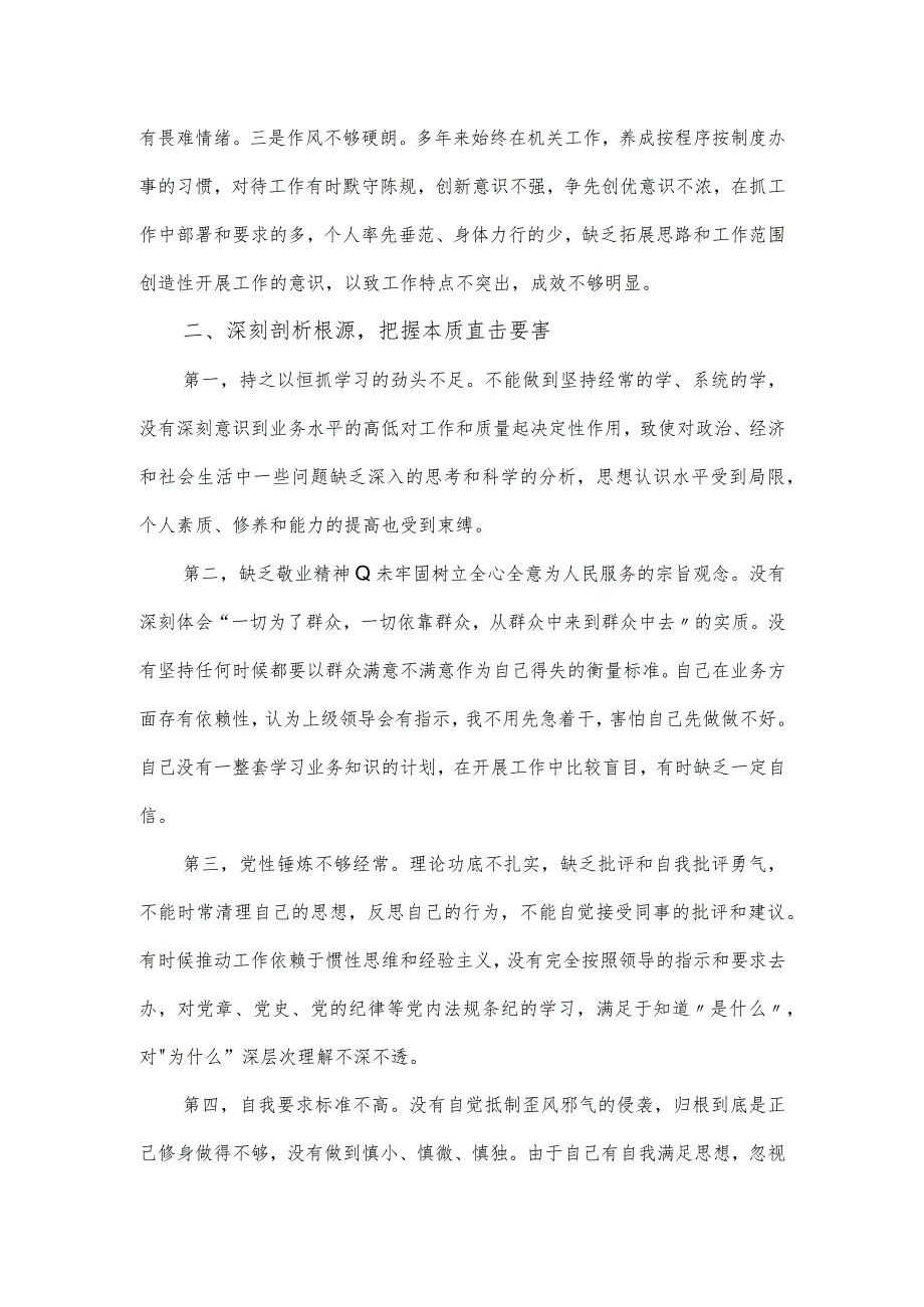 办公室主任主题教育民主生活会个人对照材料.docx_第3页