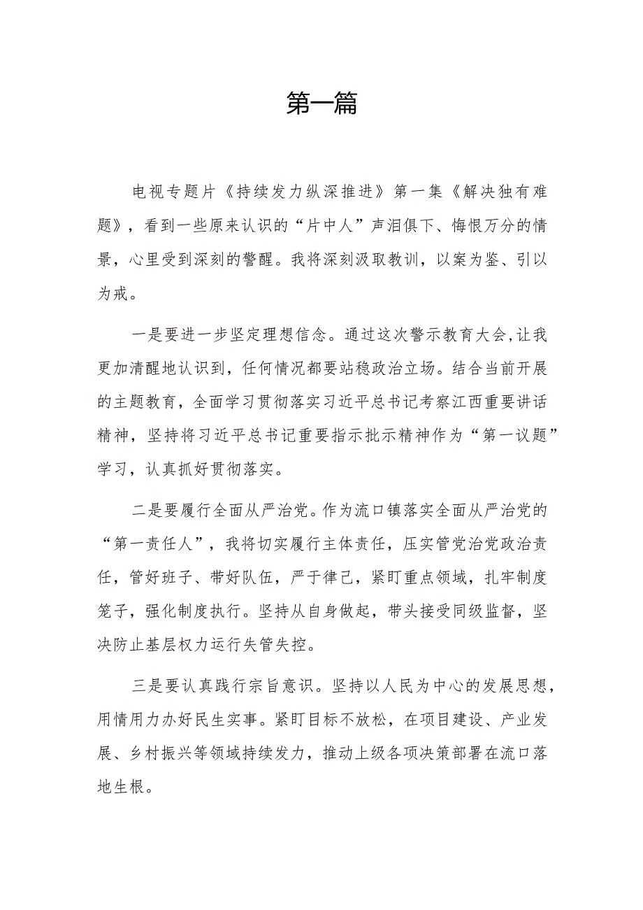 观看《解决独有难题》心得体会10篇.docx_第3页