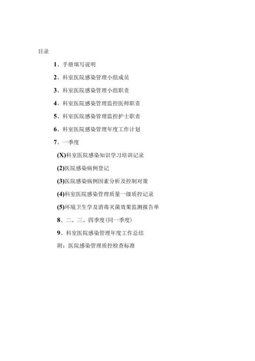 医院科室院感手册.docx
