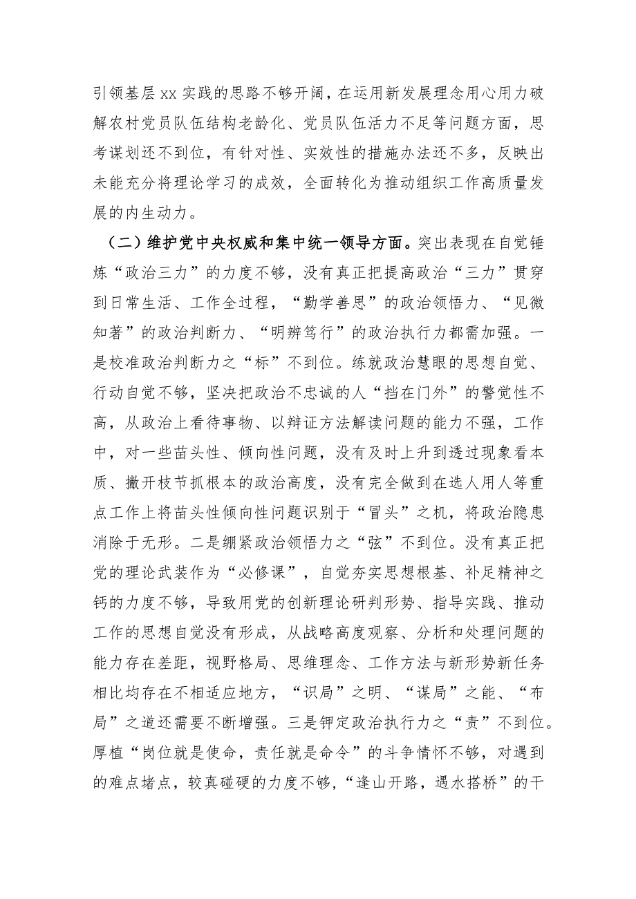 某市委组织部长2023专题民主生活会对照检查材料（践行宗旨等6个方面）.docx_第2页