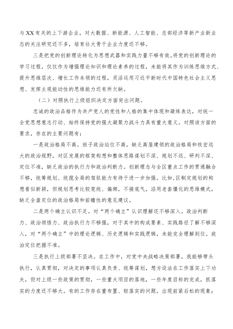 2023年专题生活会对照检查发言提纲对照组织开展主题教育、执行上级组织决定、严格组织生活、党员教育管理、联系服务群众、抓好自身建设等.docx_第2页