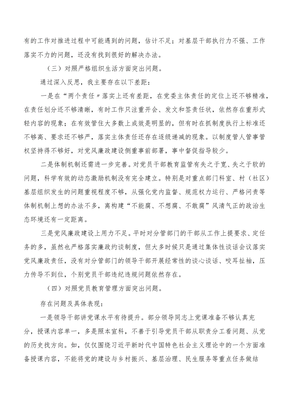 2023年专题生活会对照检查发言提纲对照组织开展主题教育、执行上级组织决定、严格组织生活、党员教育管理、联系服务群众、抓好自身建设等.docx_第3页
