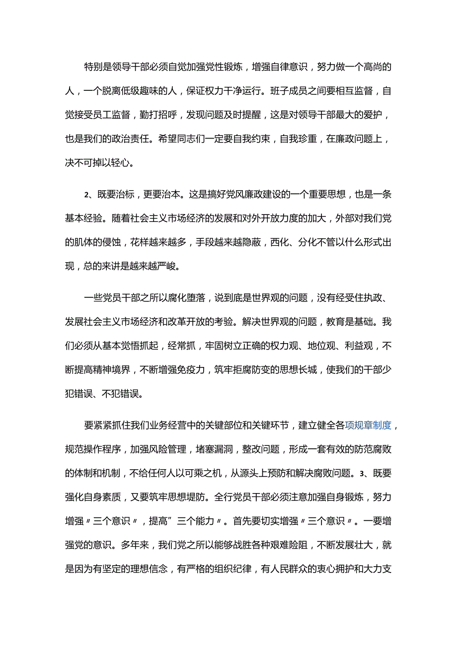 廉政教育党课讲稿以案为鉴以案促改六篇.docx_第2页