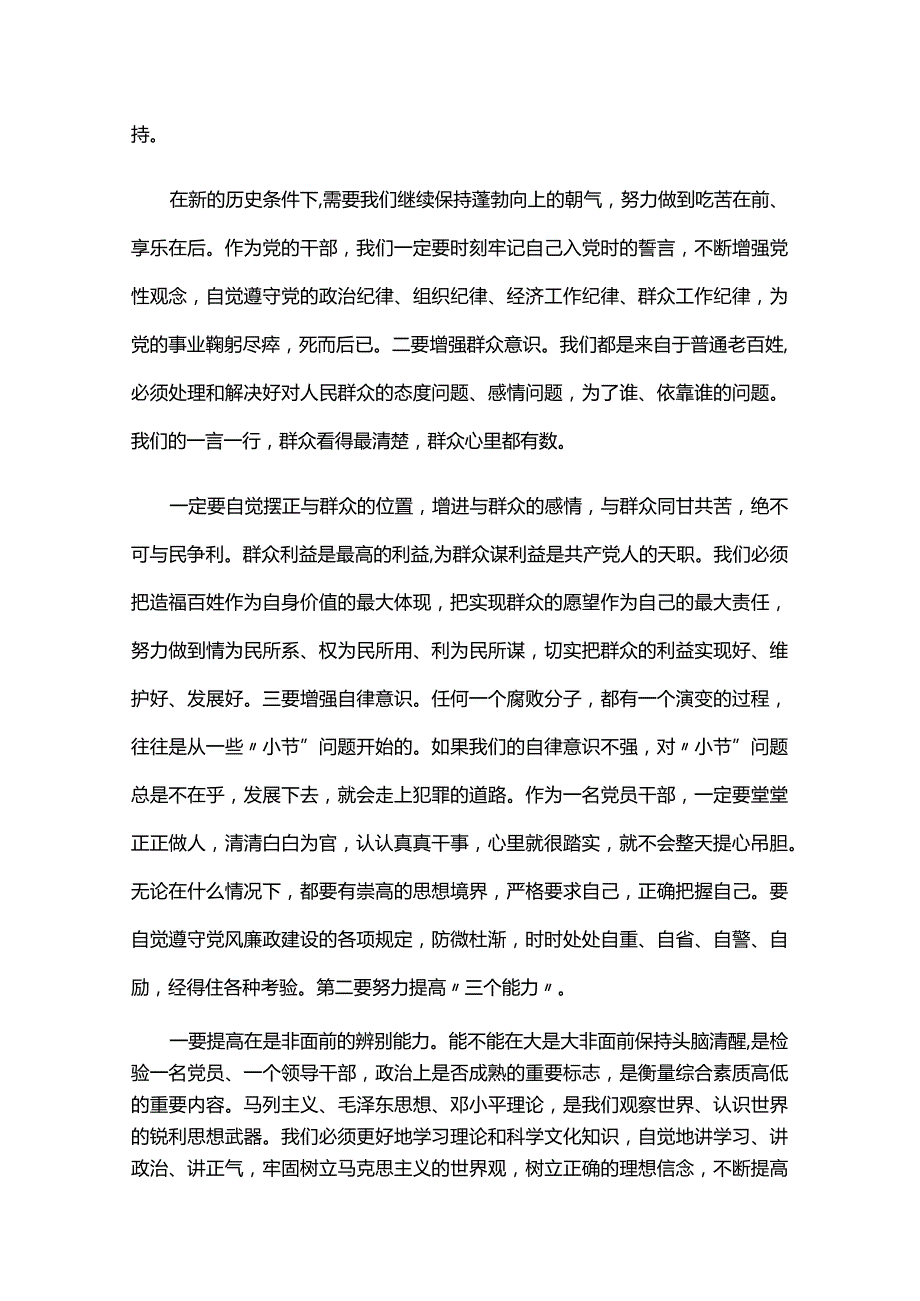 廉政教育党课讲稿以案为鉴以案促改六篇.docx_第3页