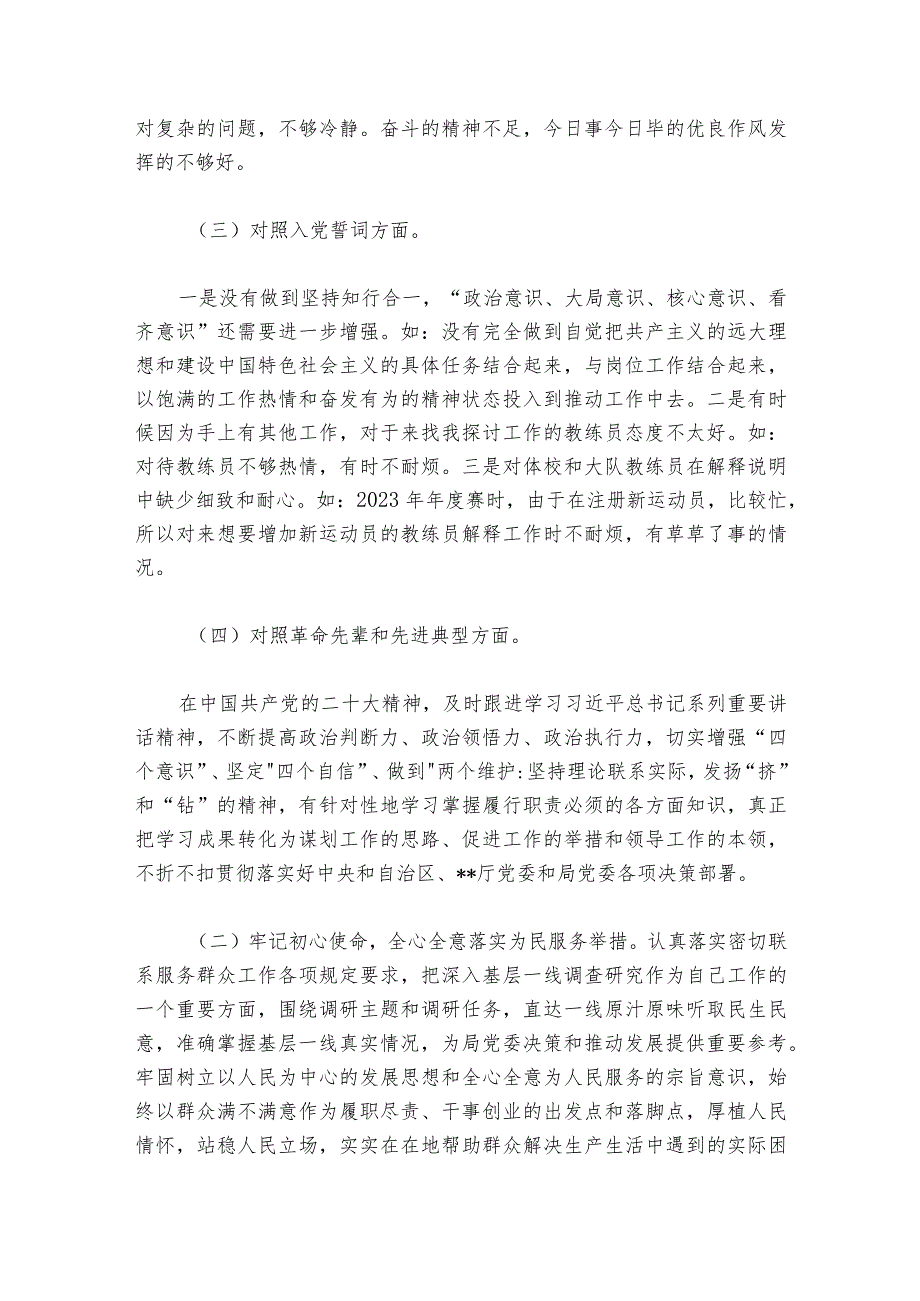 党支部组织生活会对照检查材料6个方面【六篇】.docx_第2页