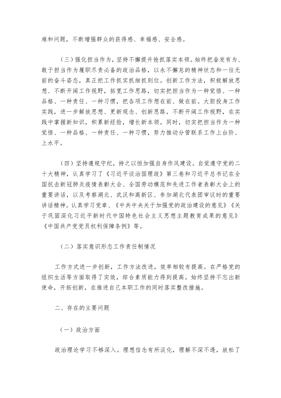 党支部组织生活会对照检查材料6个方面【六篇】.docx_第3页