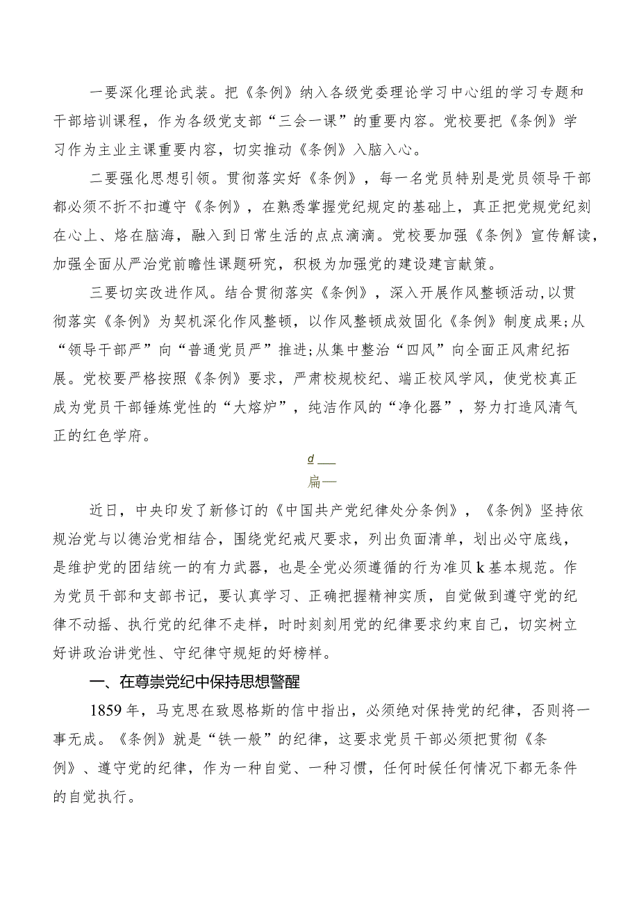 2024年新编《中国共产党纪律处分条例》研讨发言材料及学习心得.docx_第3页