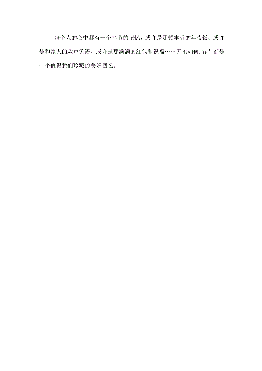 关于节的叙事文章600字.docx_第2页