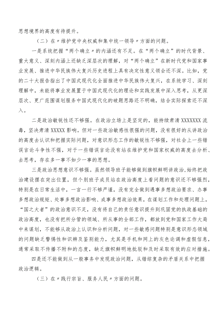 10篇汇编2024组织专题民主生活会(新版6个方面)个人剖析检查材料.docx_第2页