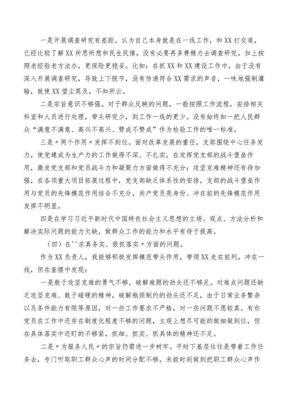10篇汇编2024组织专题民主生活会(新版6个方面)个人剖析检查材料.docx_第3页