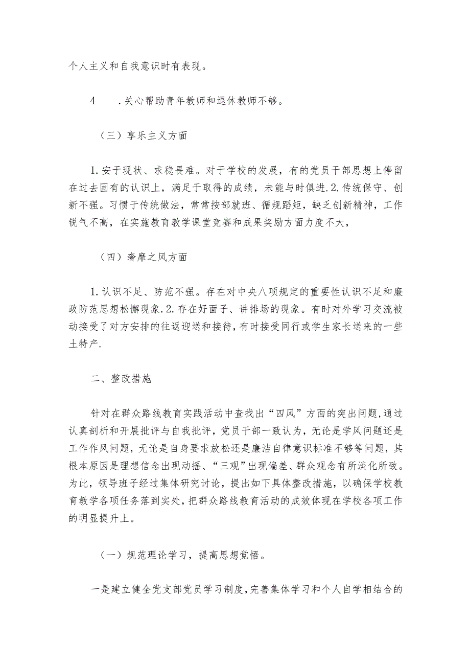 上组织生活会查摆问题整改情况范文20232024(精选7篇).docx_第2页
