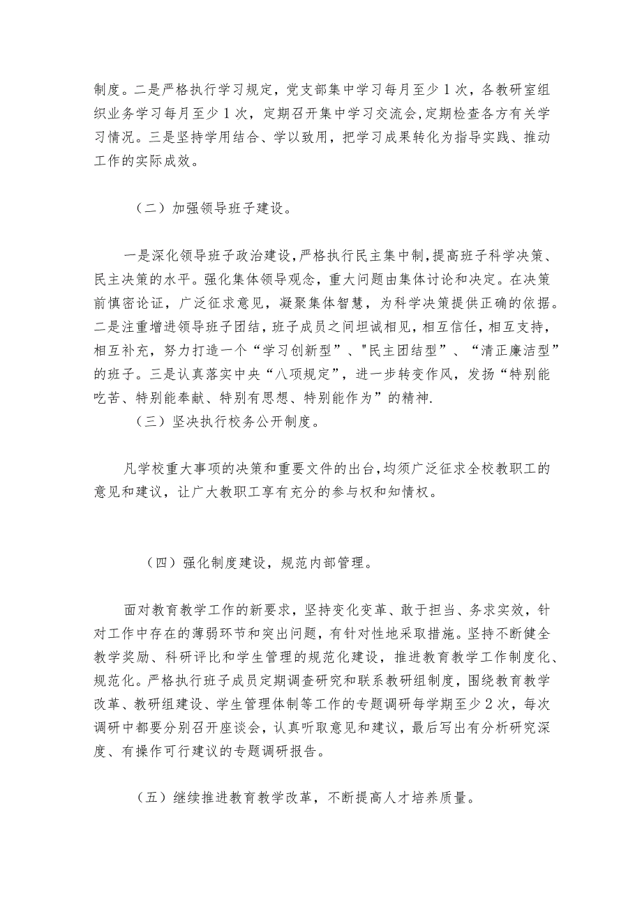 上组织生活会查摆问题整改情况范文20232024(精选7篇).docx_第3页