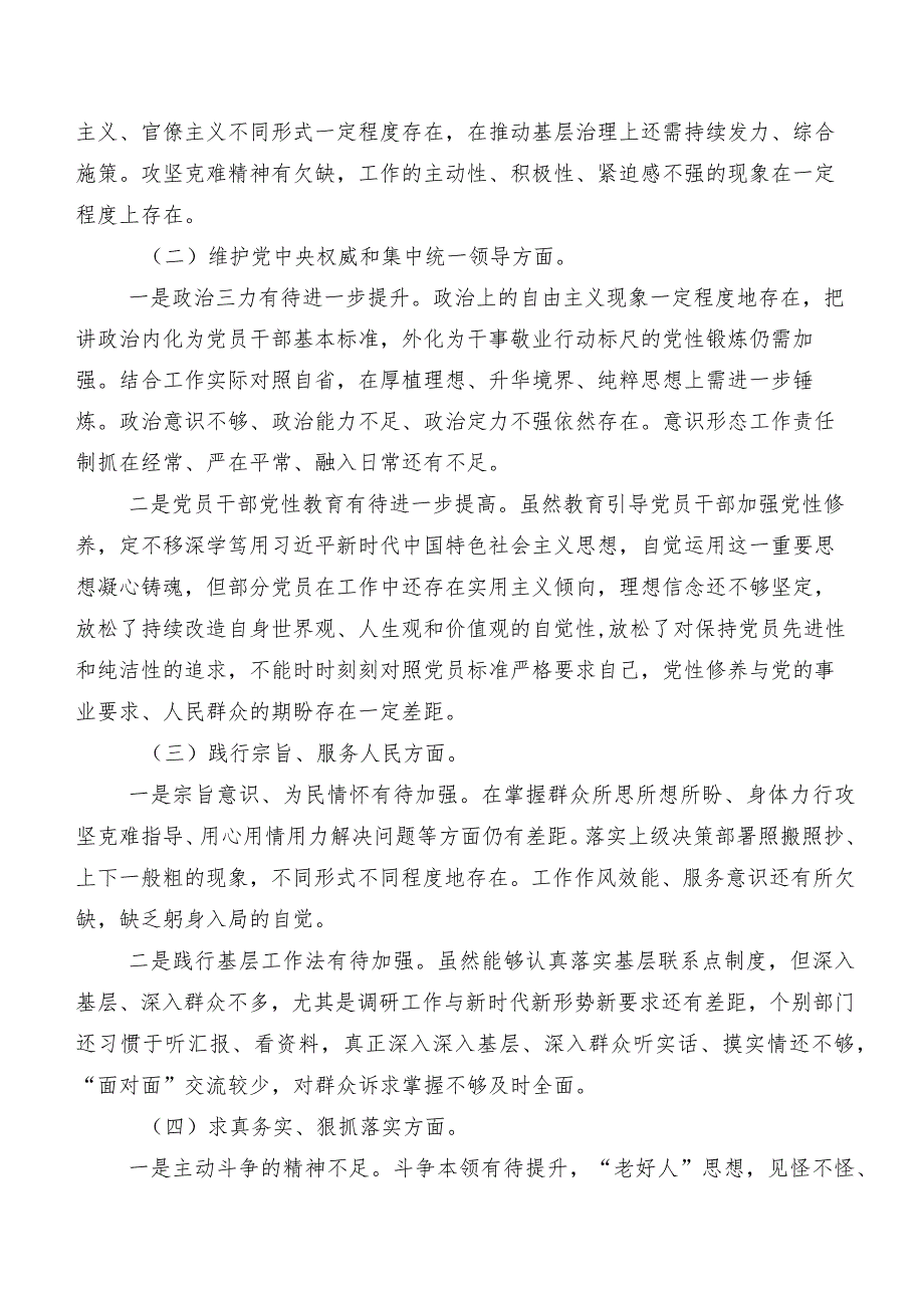 共9篇专题民主生活会重点围绕维护党中央权威和集中统一领导方面等（新6个对照方面）对照检查发言提纲.docx_第2页