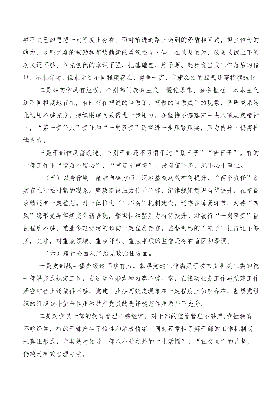 共9篇专题民主生活会重点围绕维护党中央权威和集中统一领导方面等（新6个对照方面）对照检查发言提纲.docx_第3页