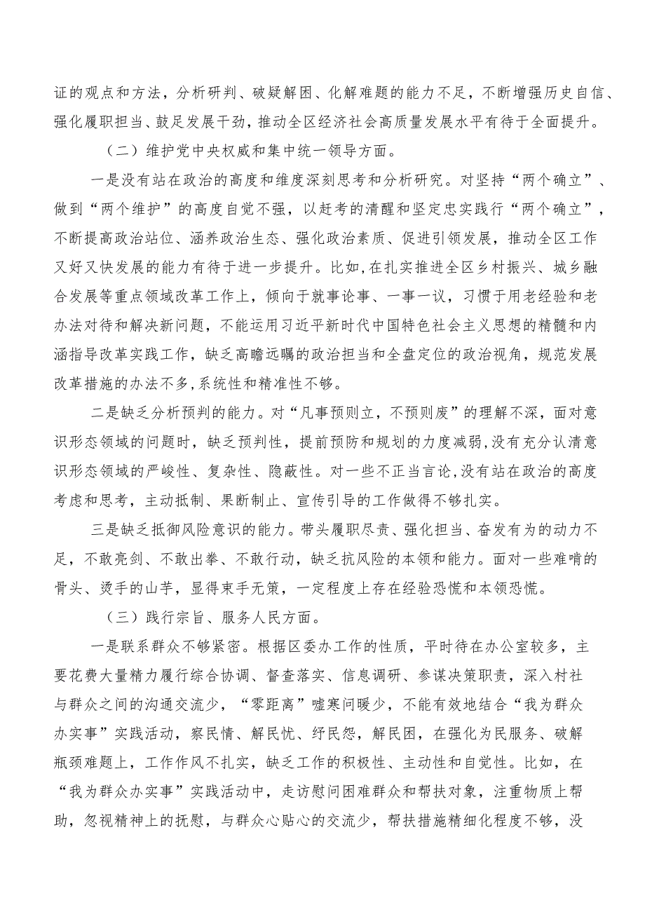 共八篇2024第二批学习教育专题民主生活会“维护党中央权威和集中统一领导方面”等六个方面突出问题自我对照发言材料.docx_第2页