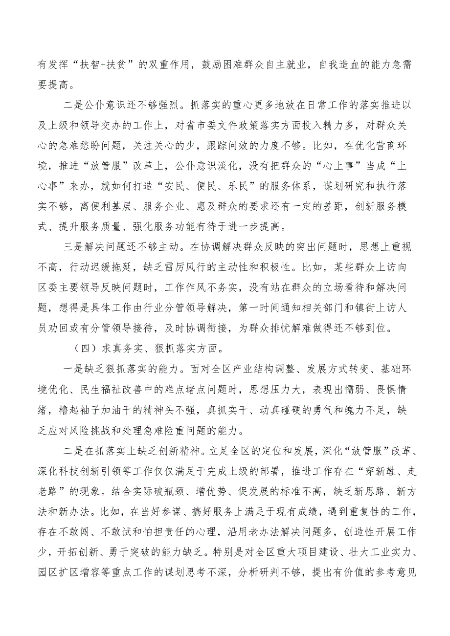 共八篇2024第二批学习教育专题民主生活会“维护党中央权威和集中统一领导方面”等六个方面突出问题自我对照发言材料.docx_第3页