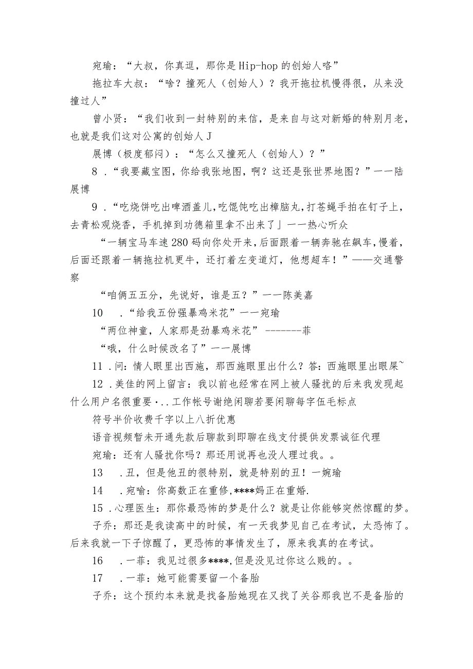 爱情公寓台词（精选5篇）.docx_第2页