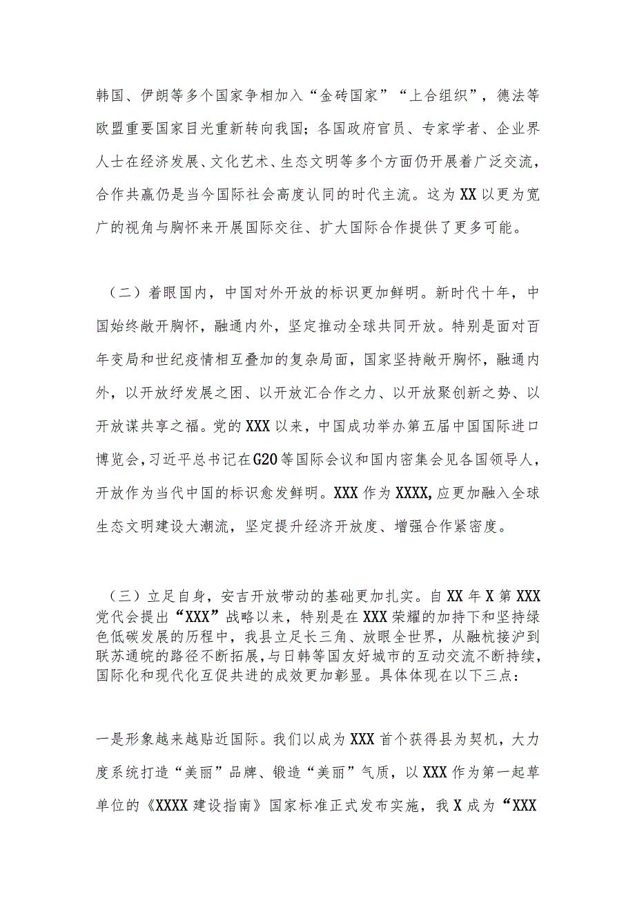 关于我XX塑造国际化路径体系的思考与建议.docx_第2页