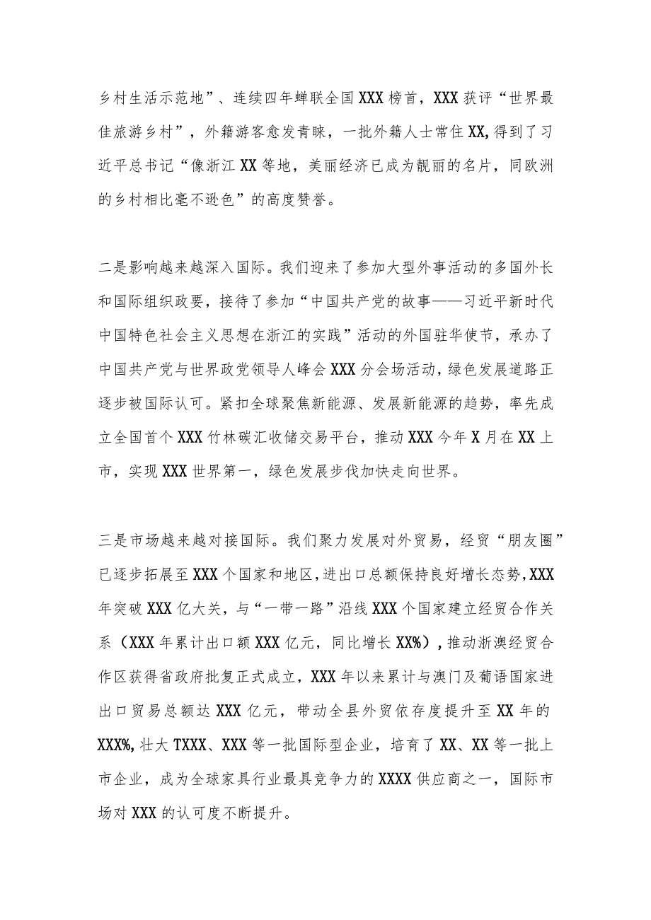 关于我XX塑造国际化路径体系的思考与建议.docx_第3页