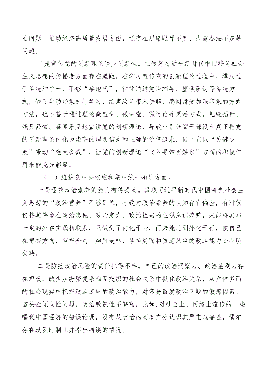2023年专题民主生活会对照检查发言提纲围绕求真务实、狠抓落实方面等（新6个对照方面）9篇.docx_第2页