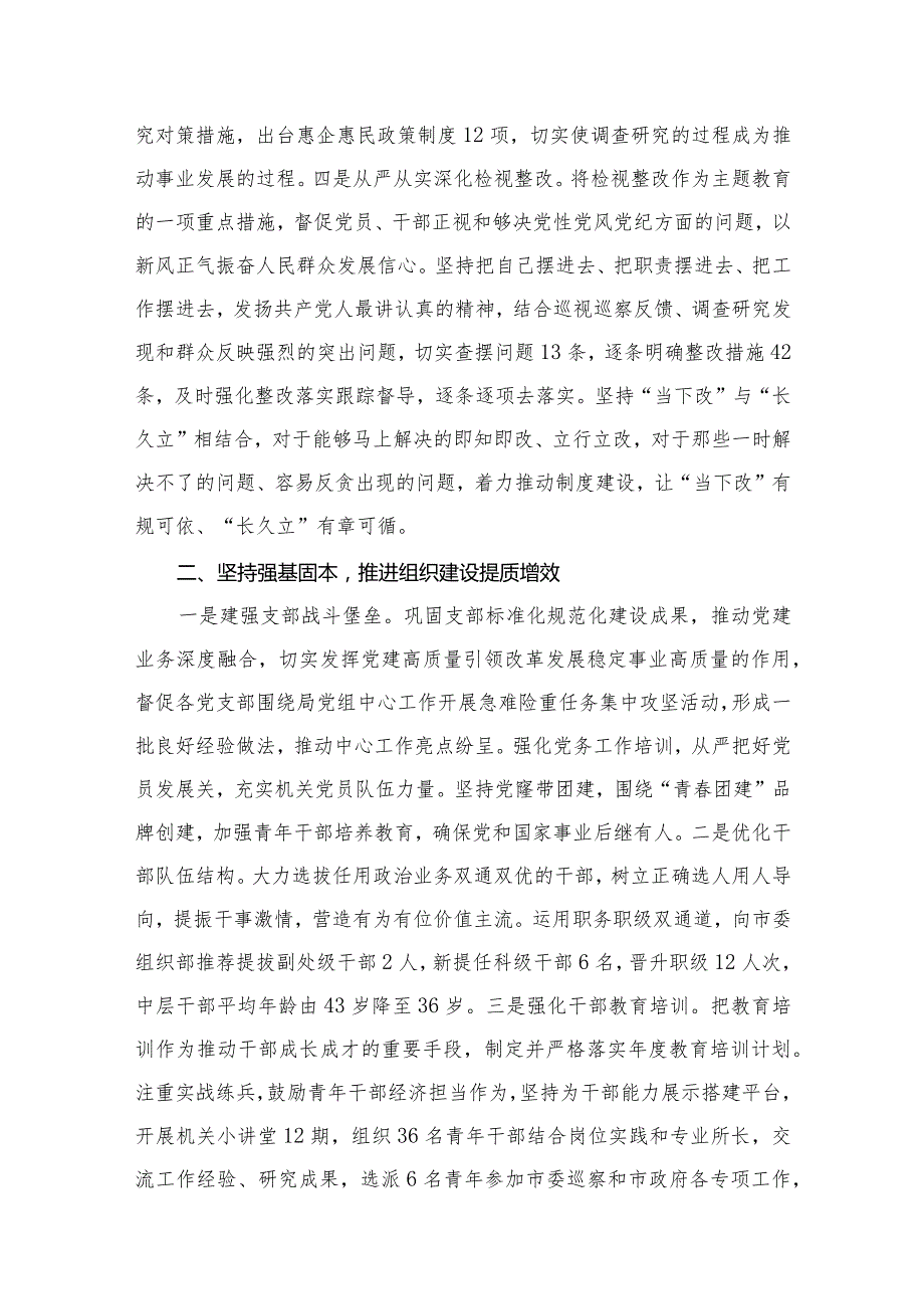 党组书记履行全面从严治党抓基层党建工作述职报告（共8篇）.docx_第3页