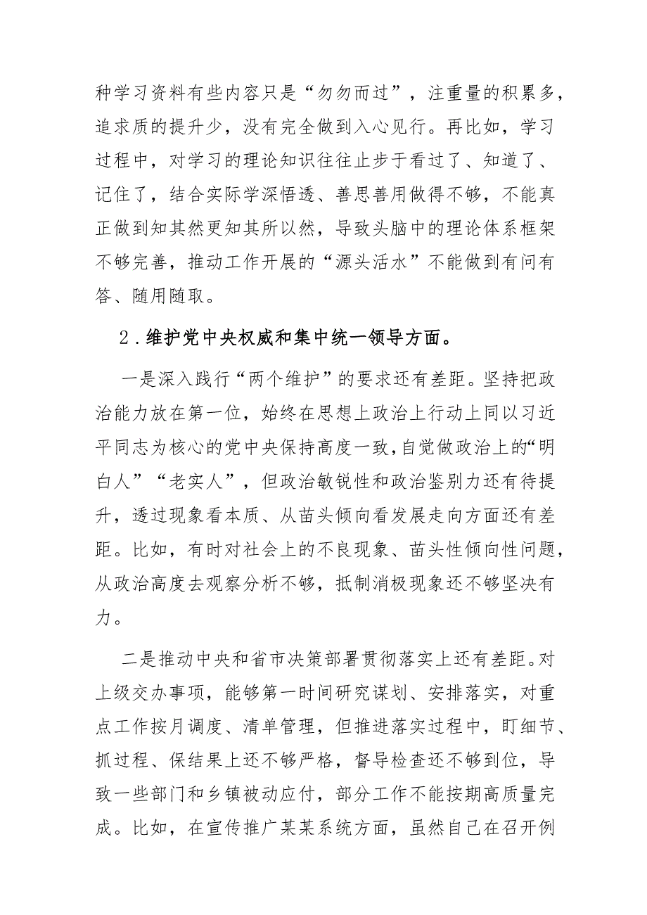 党员领导干部2024年对照6个方面突出问题专题民主生活会对照检查材料(对照典型案例查摆的相关问题).docx_第2页