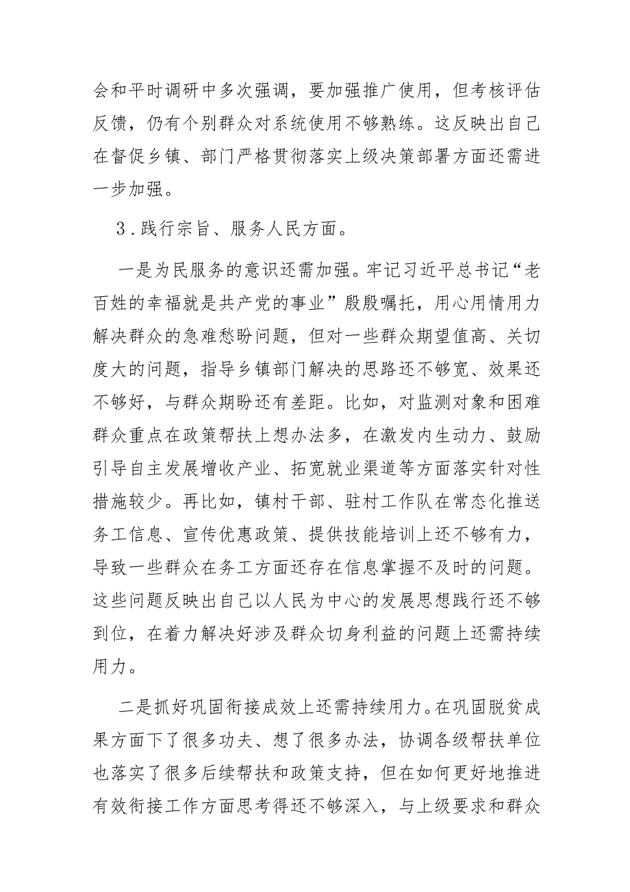 党员领导干部2024年对照6个方面突出问题专题民主生活会对照检查材料(对照典型案例查摆的相关问题).docx_第3页