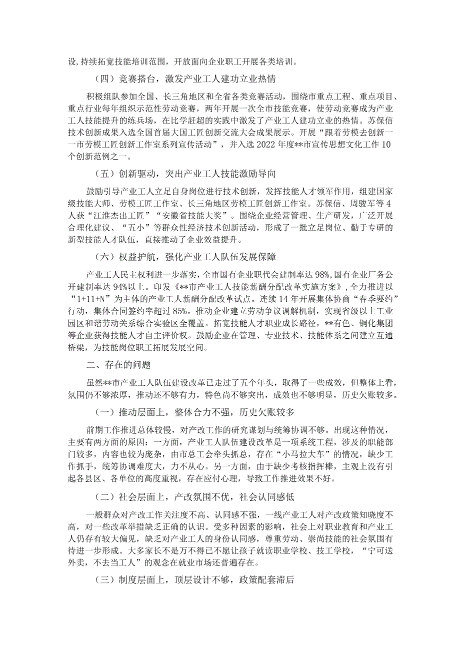 关于全市产业工人队伍建设改革情况的调研报告(1).docx_第2页