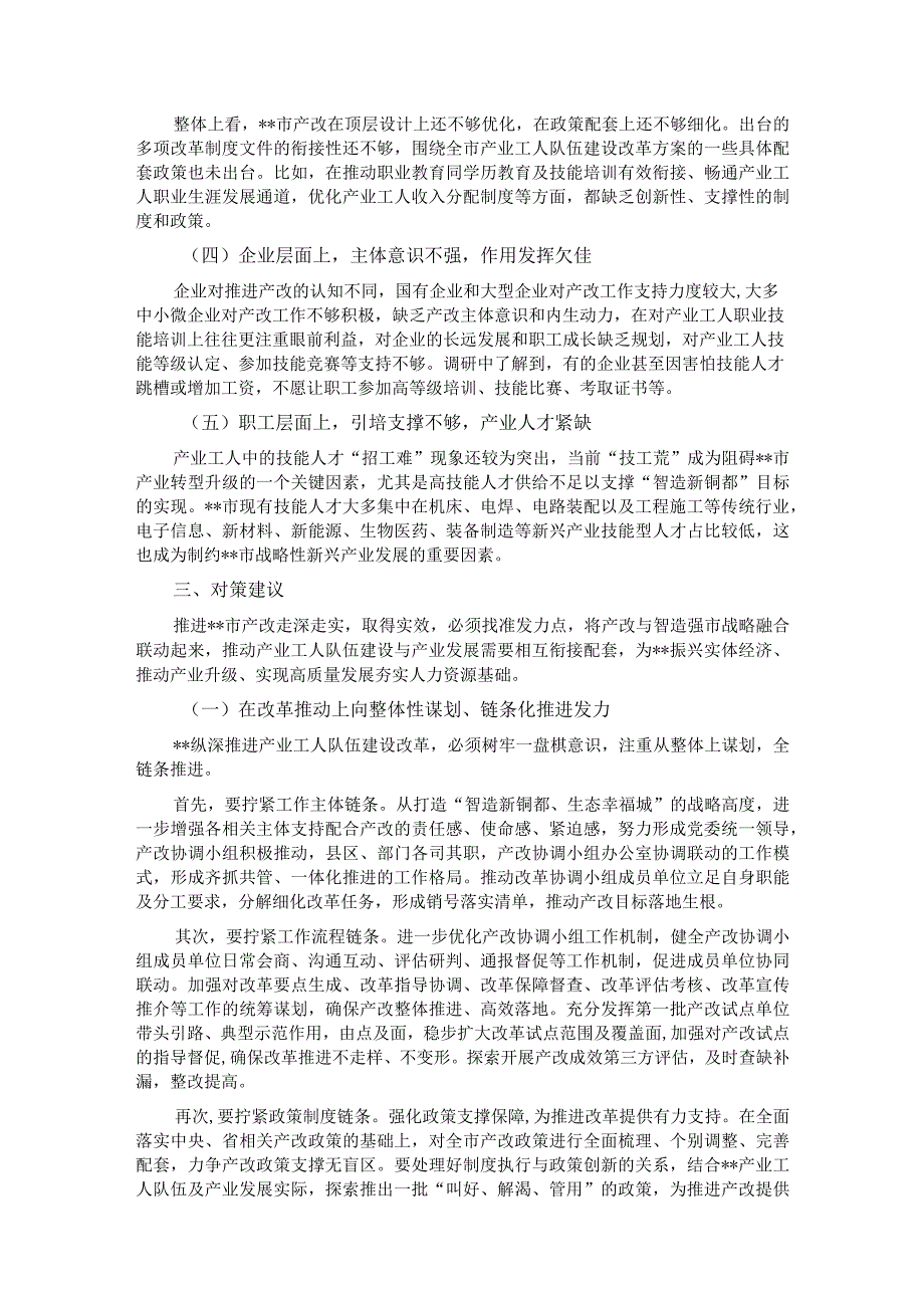 关于全市产业工人队伍建设改革情况的调研报告(1).docx_第3页
