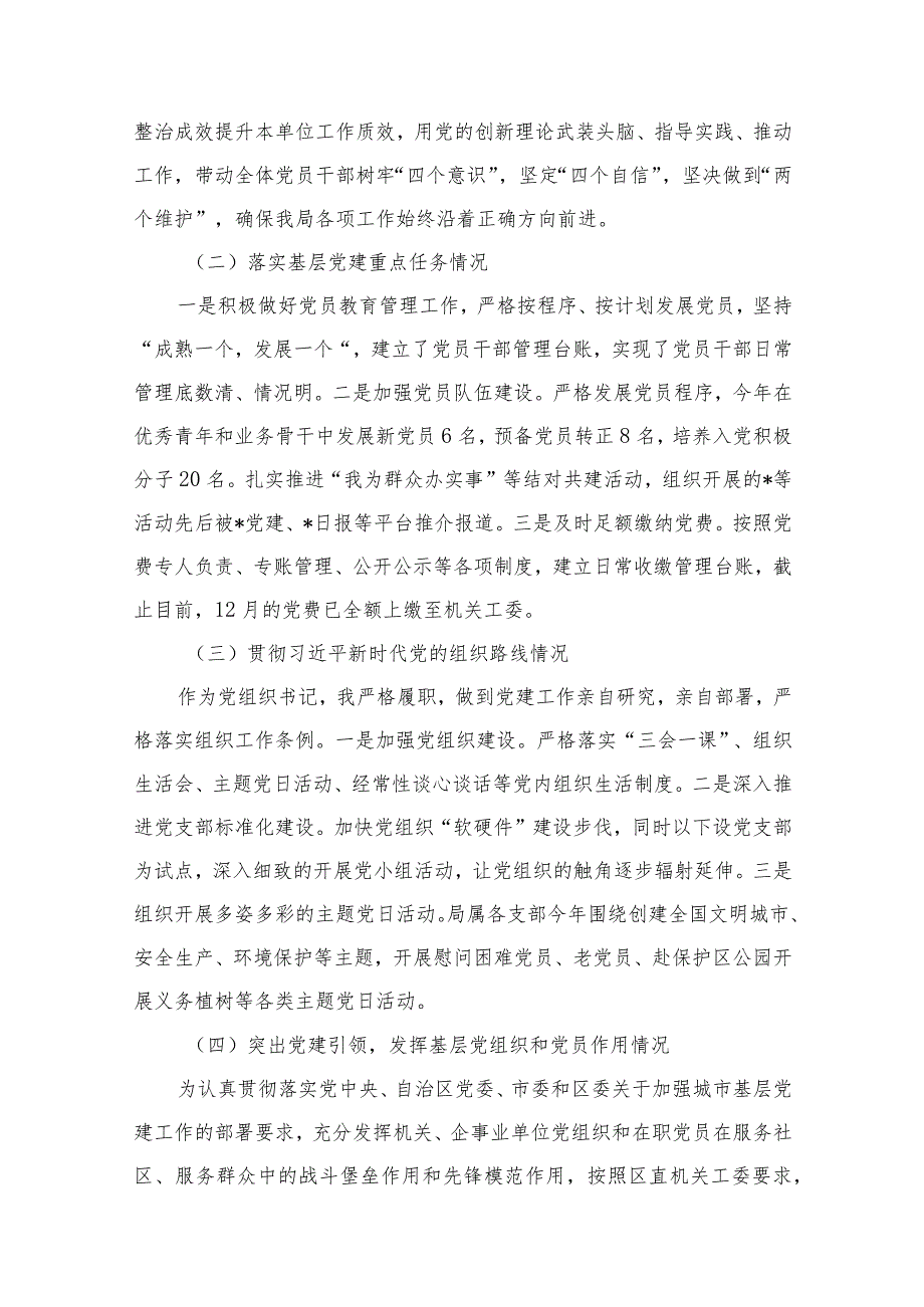 2023年党组织书记抓党建工作述职报告（共10篇）.docx_第3页