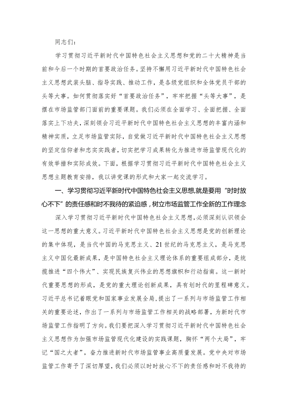 2024年专题教育优秀专题党课讲稿共10篇.docx_第2页