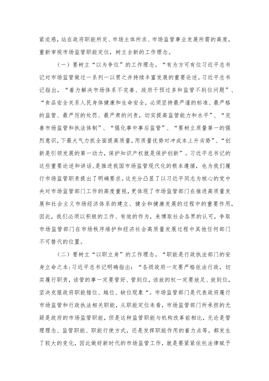 2024年专题教育优秀专题党课讲稿共10篇.docx_第3页