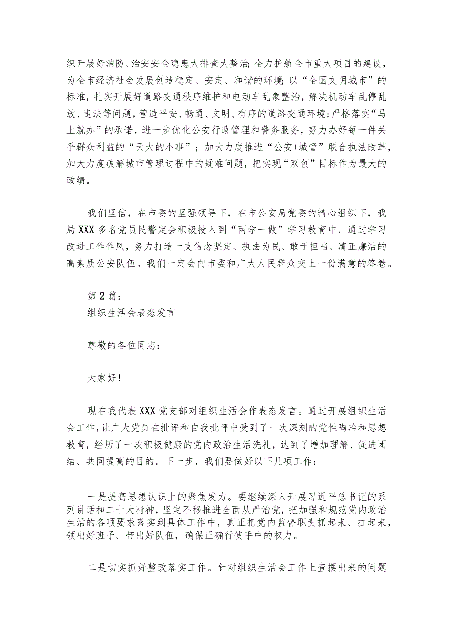 组织生活会表态发言范文20232024六篇.docx_第2页