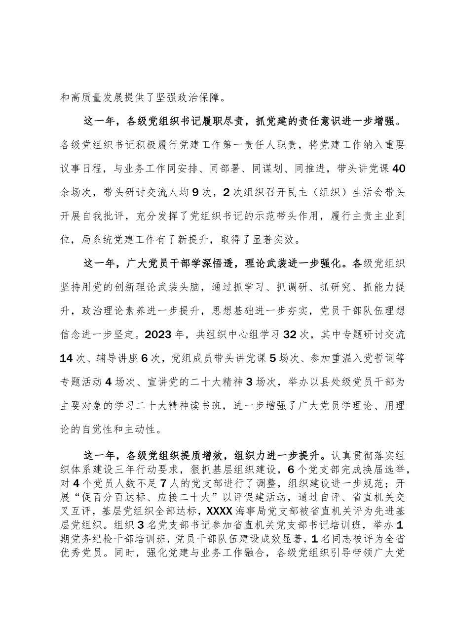 在党建暨党风廉政建设工作会议上的讲话(1).docx_第2页