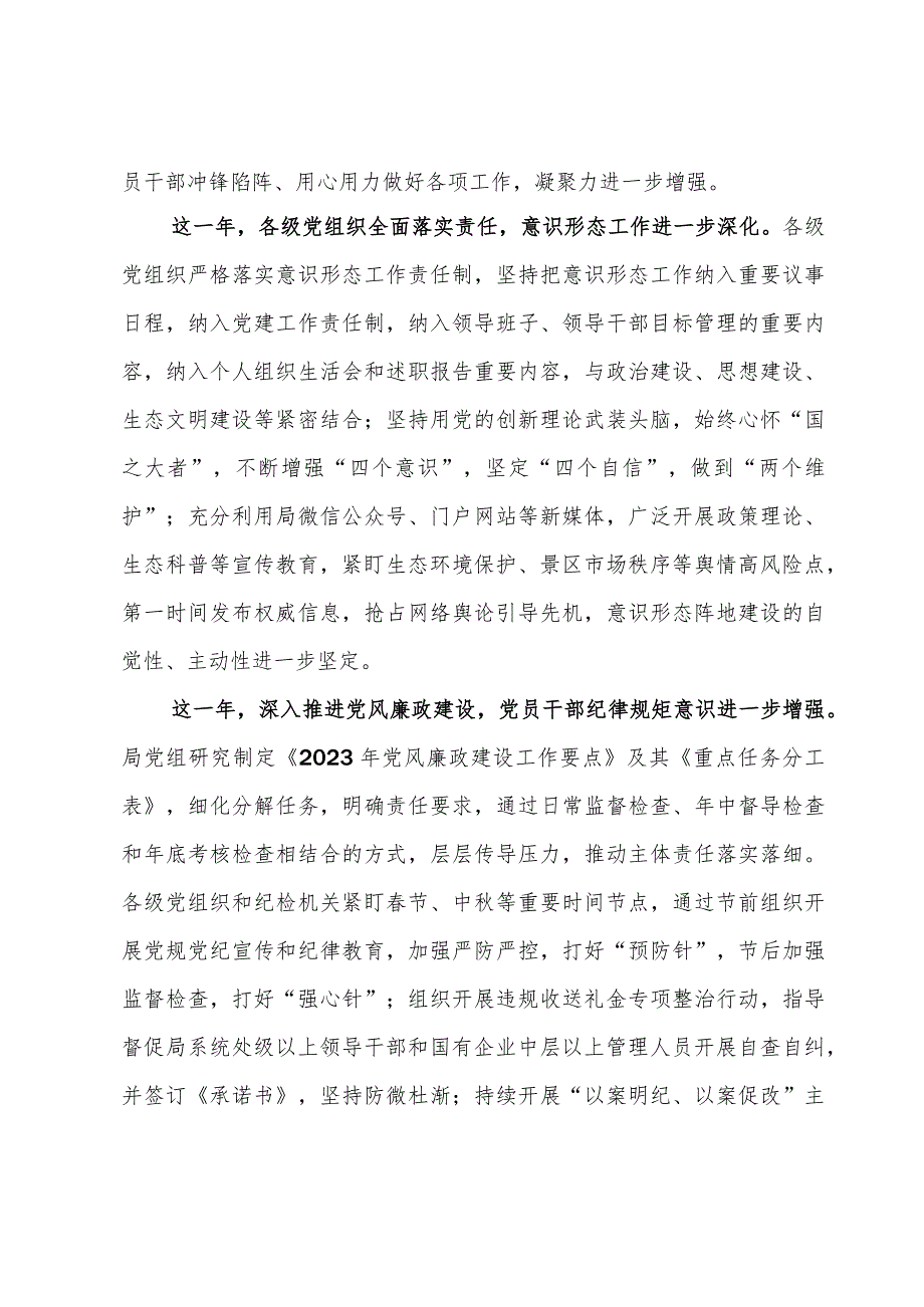 在党建暨党风廉政建设工作会议上的讲话(1).docx_第3页
