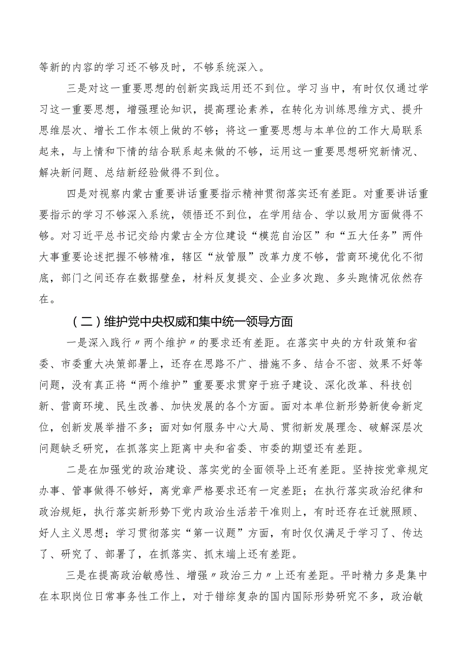 （十篇汇编）2024年第二批集中教育民主生活会围绕求真务实、狠抓落实方面等“新的六个方面”存在问题个人党性分析检视材料.docx_第2页