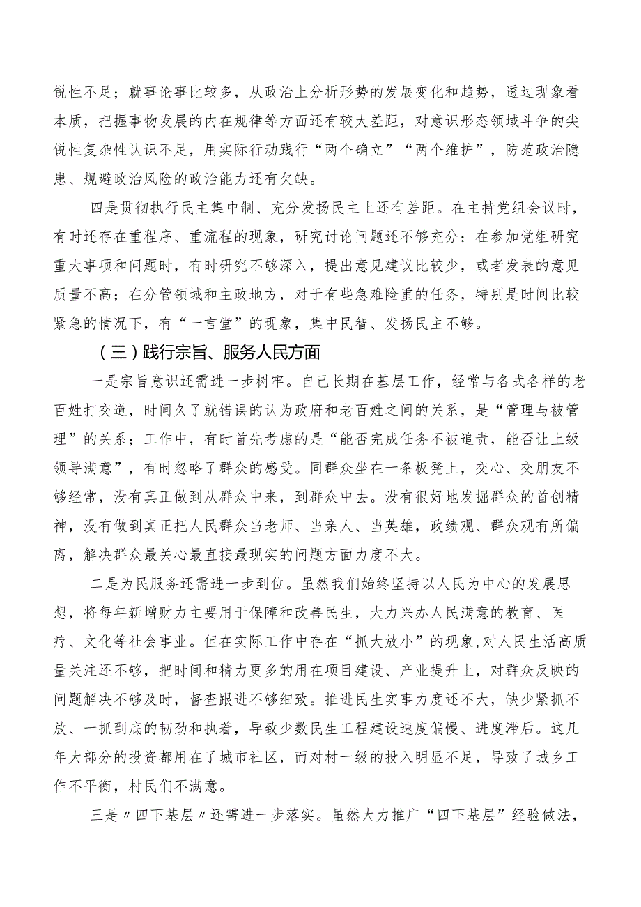 （十篇汇编）2024年第二批集中教育民主生活会围绕求真务实、狠抓落实方面等“新的六个方面”存在问题个人党性分析检视材料.docx_第3页