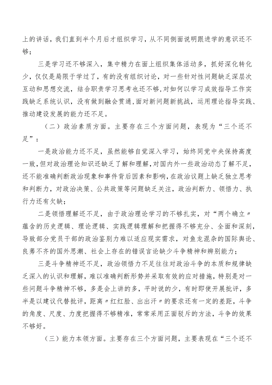 （9篇合集）专题教育暨教育整顿民主生活会纪检监察领导干部重点围绕深化理论武装等“五个方面”问题查摆对照发言材料.docx_第2页