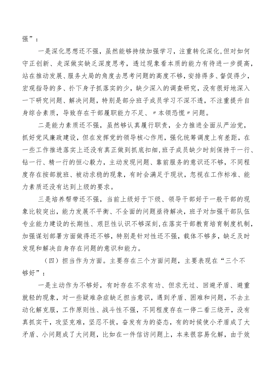 （9篇合集）专题教育暨教育整顿民主生活会纪检监察领导干部重点围绕深化理论武装等“五个方面”问题查摆对照发言材料.docx_第3页