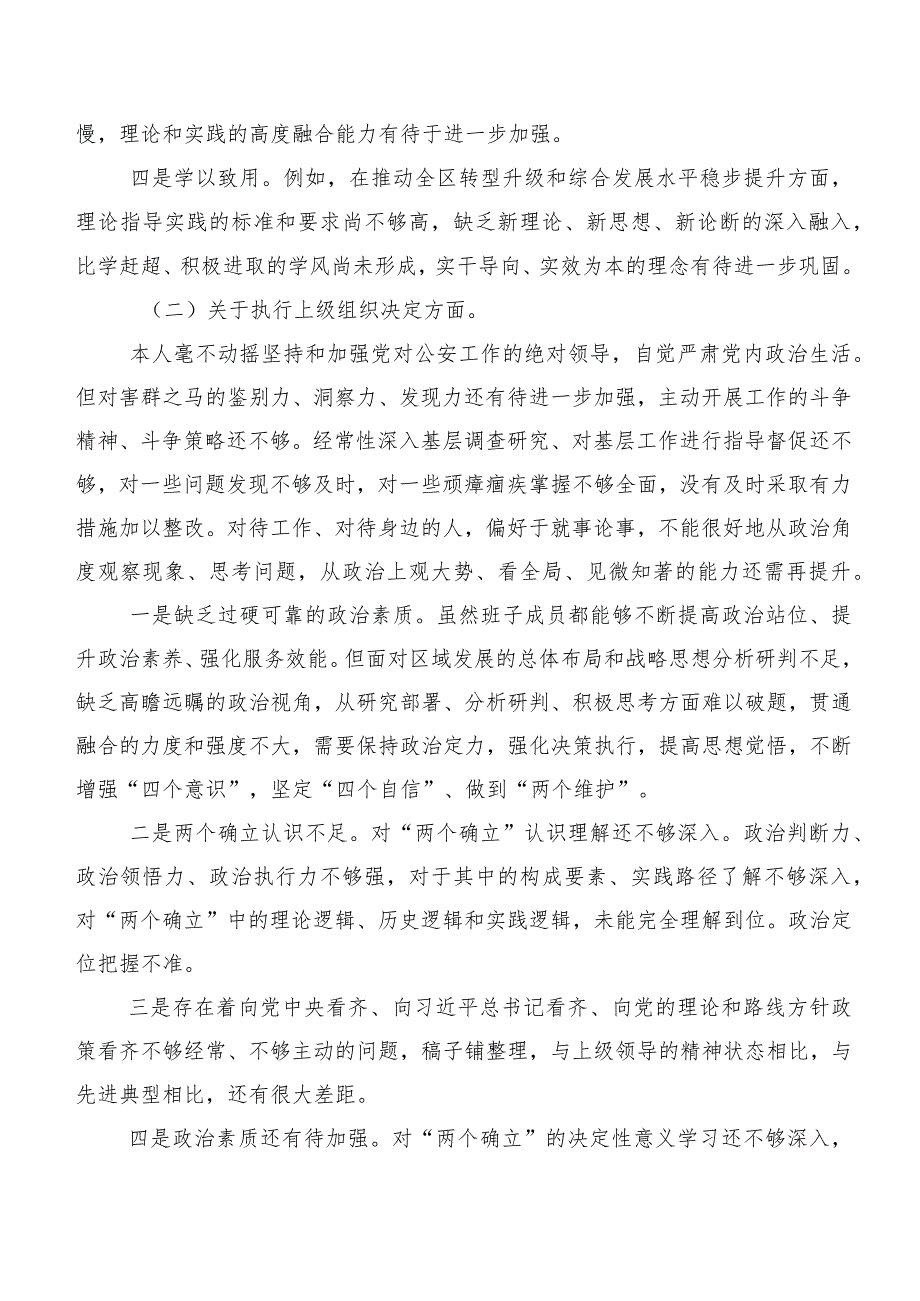 共7篇2024年第二批学习教育专题生活会六个方面个人查摆发言提纲.docx_第2页