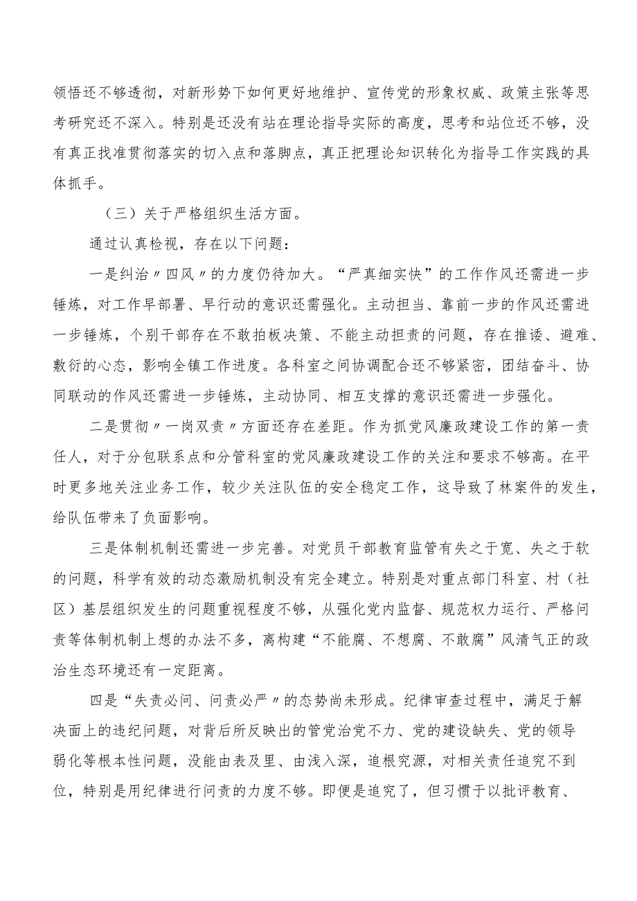 共7篇2024年第二批学习教育专题生活会六个方面个人查摆发言提纲.docx_第3页