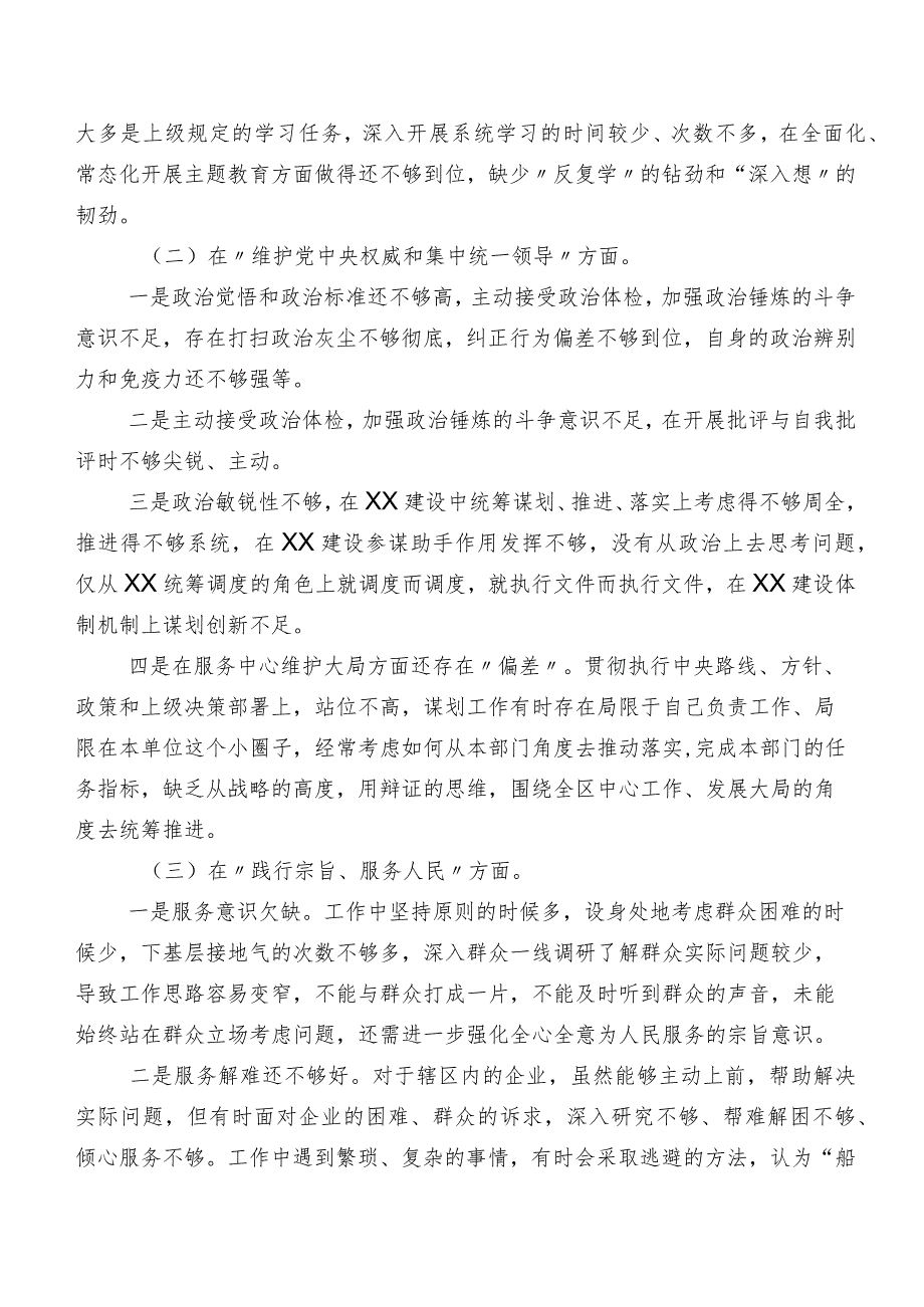 2024第二批学习教育民主生活会六个方面个人剖析对照检查材料（七篇）.docx_第2页