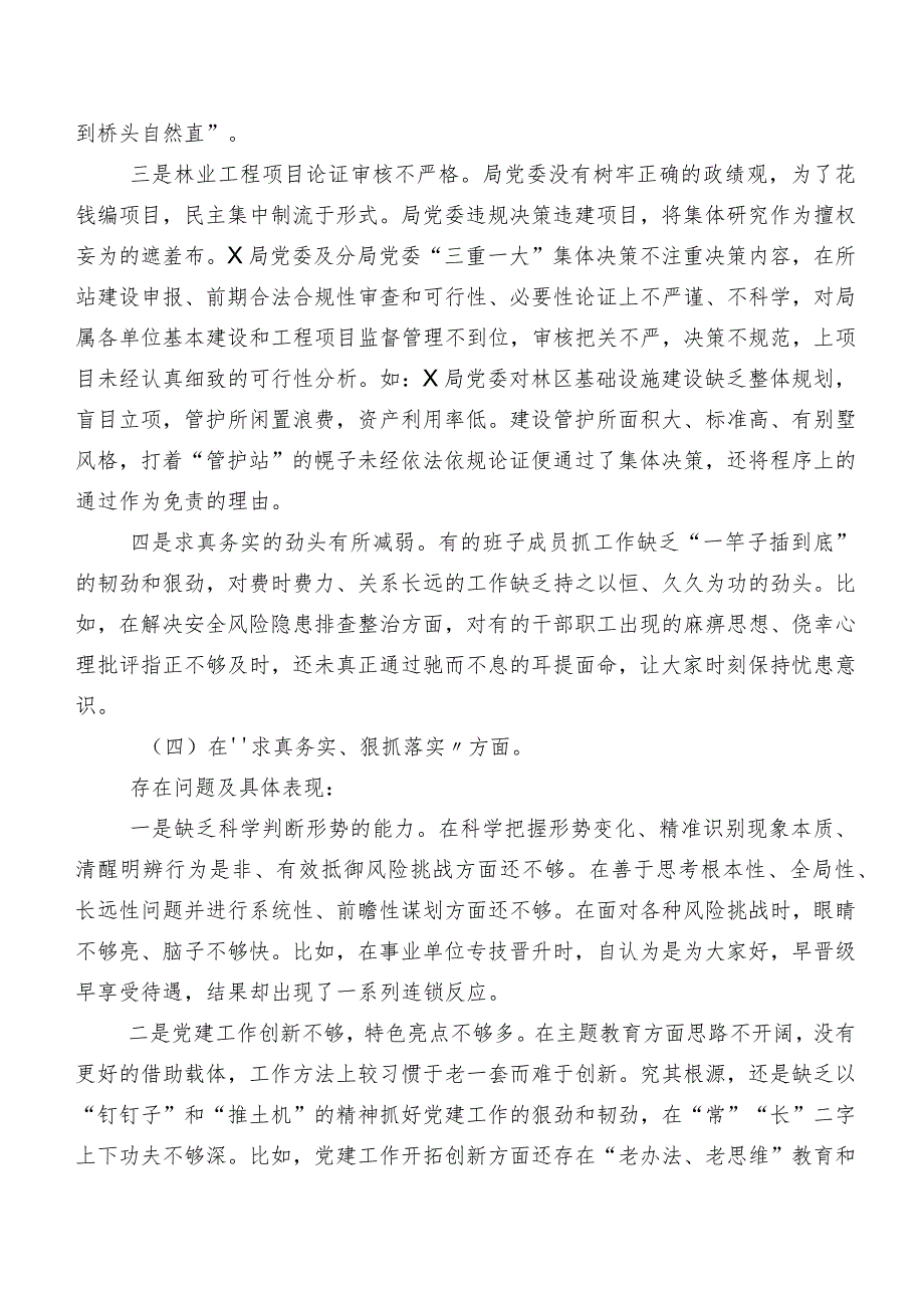 2024第二批学习教育民主生活会六个方面个人剖析对照检查材料（七篇）.docx_第3页