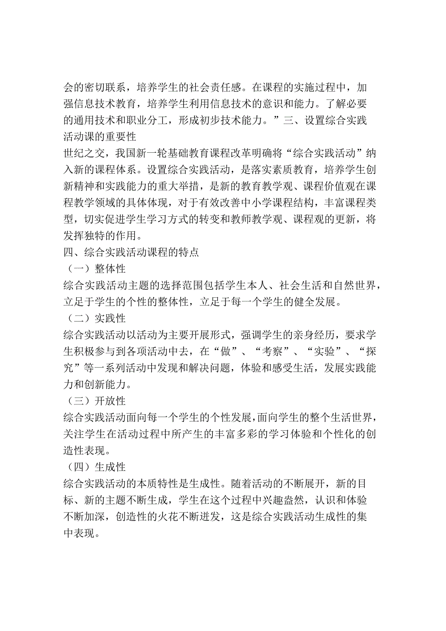 小学综合实践活动课程实施方案(试行)1647669.docx_第2页